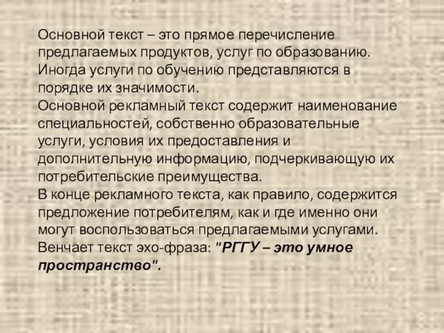 Основной текст – это прямое перечисление предлагаемых продуктов, услуг по образованию.