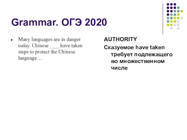 Grammar. ОГЭ 2020 Many languages are in danger today. Chinese ____have