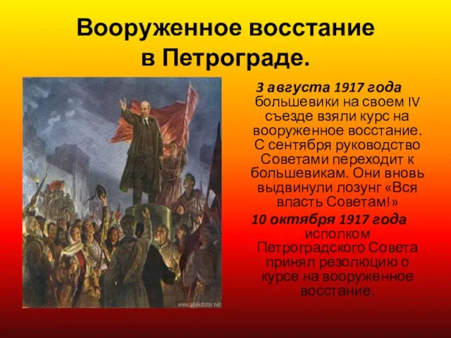 Вооруженное восстание в Петрограде. 3 августа 1917 года большевики на своем