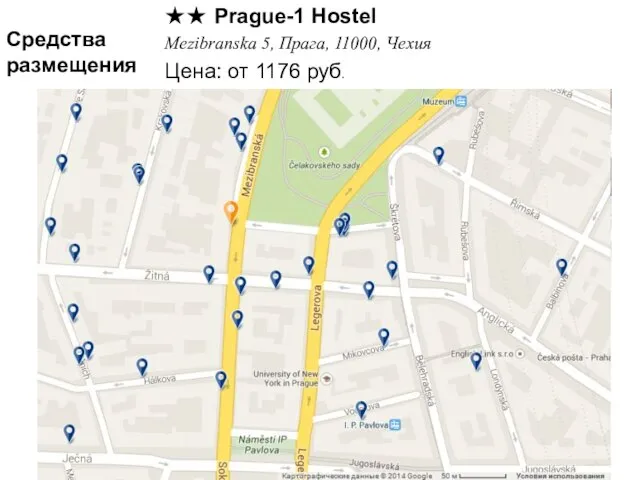 Средства размещения ★★ Prague-1 Hostel Mezibranska 5, Прага, 11000, Чехия Цена: от 1176 руб.