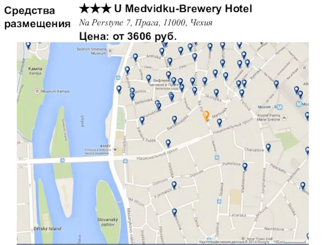 Средства размещения ★★★ U Medvidku-Brewery Hotel Na Perstyne 7, Прага, 11000, Чехия Цена: от 3606 руб.