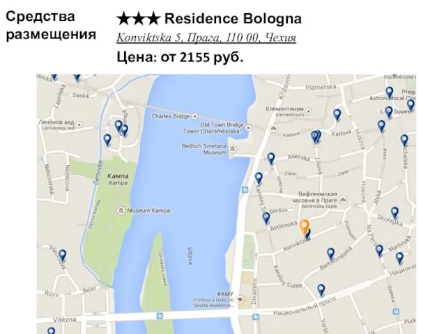 Средства размещения ★★★ Residence Bologna Konviktska 5, Прага, 110 00, Чехия Цена: от 2155 руб.