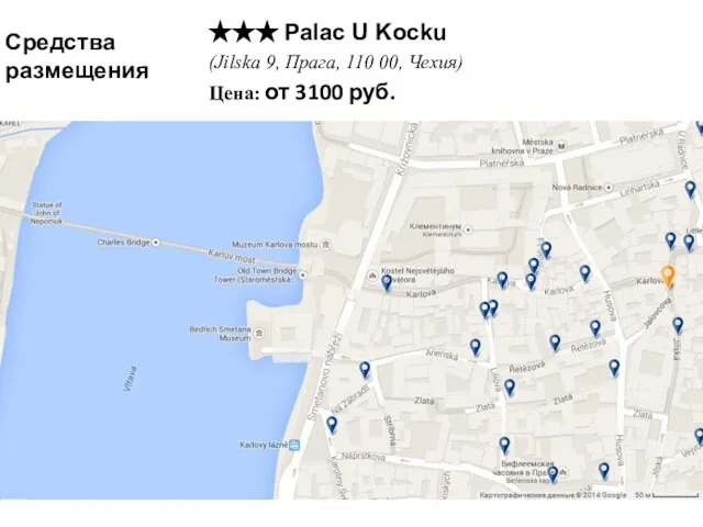 Средства размещения ★★★ Palac U Kocku (Jilska 9, Прага, 110 00, Чехия) Цена: от 3100 руб.