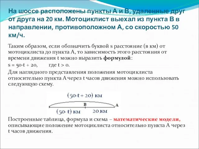 На шоссе расположены пункты А и В, удаленные друг от друга