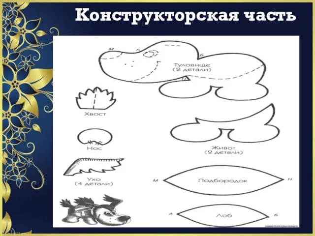 Конструкторская часть