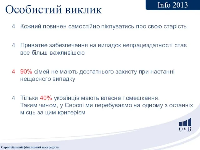 Кожний повинен самостійно піклуватись про свою старість Приватне забезпечення на випадок