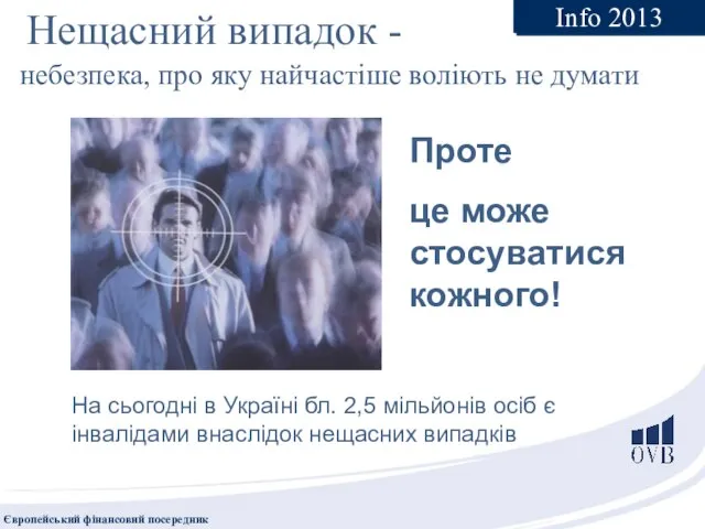 Проте це може стосуватися кожного! небезпека, про яку найчастіше воліють не