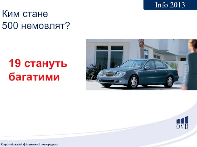 19 стануть багатими Ким стане 500 немовлят? Info 2013