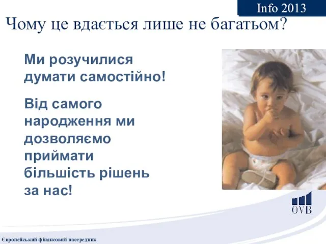 Чому це вдається лише не багатьом? Від самого народження ми дозволяємо