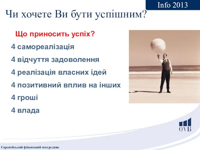 Чи хочете Ви бути успішним? Що приносить успіх? самореалізація відчуття задоволення