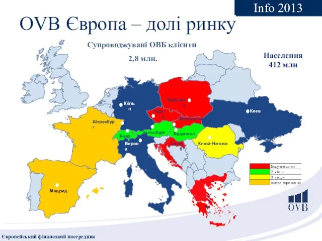 Мадрид Кёльн Штрасбург Зальцбург Верона Загреб Прага Клюй-Напока Варшава Киев Будапешт