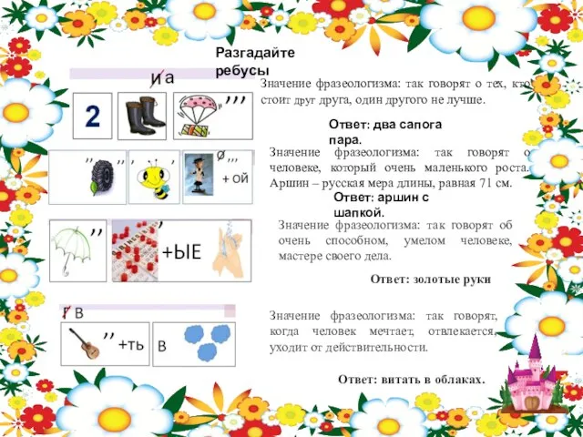 Значение фразеологизма: так говорят о тех, кто стоит друг друга, один