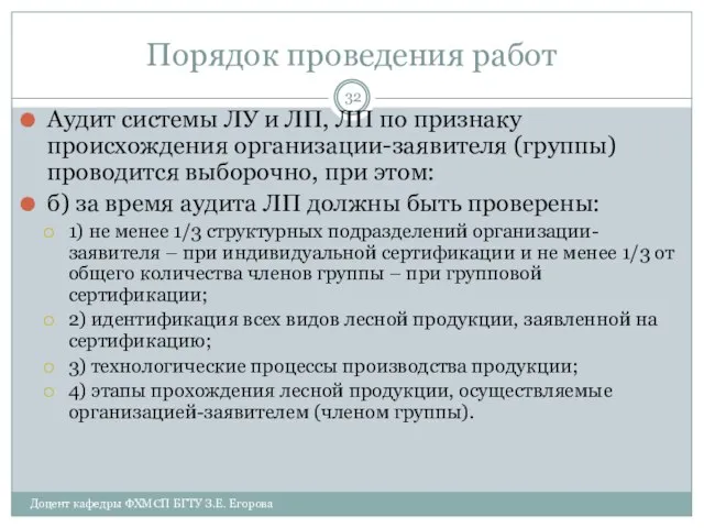 Порядок проведения работ Аудит системы ЛУ и ЛП, ЛП по признаку