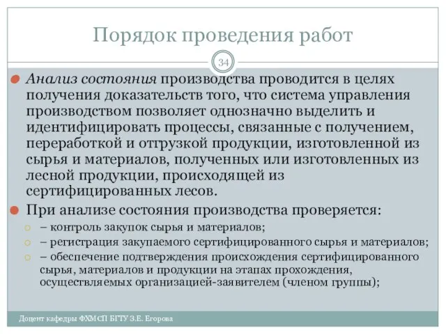 Порядок проведения работ Анализ состояния производства проводится в целях получения доказательств