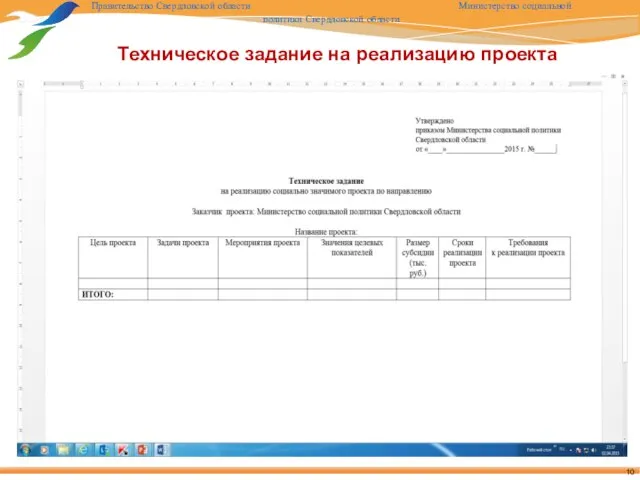 Техническое задание на реализацию проекта 10