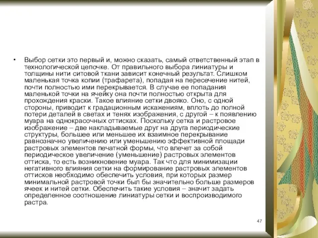 Выбор сетки это первый и, можно сказать, самый ответственный этап в