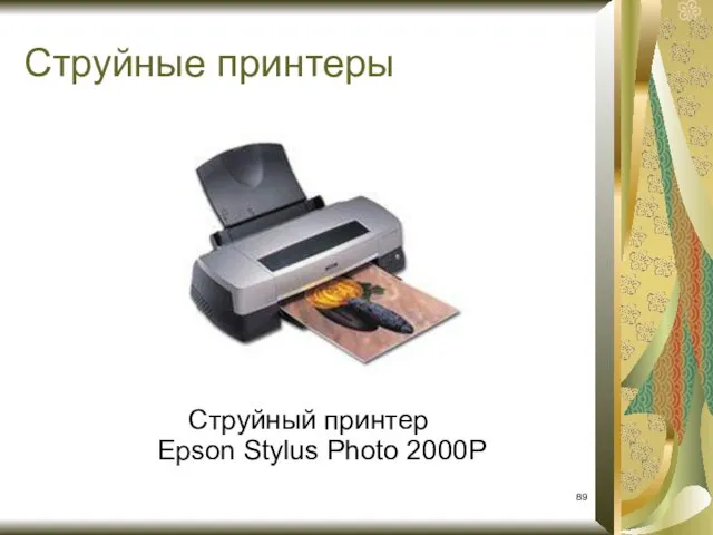 Струйные принтеры Струйный принтер Epson Stylus Photo 2000P