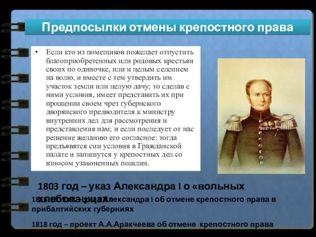 Если кто из помещиков пожелает отпустить благоприобретенных или родовых крестьян своих