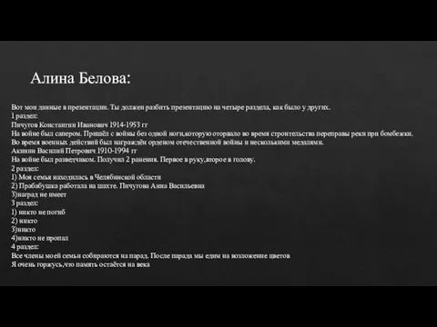 Вот мои данные в презентации. Ты должен разбить презентацию на четыре