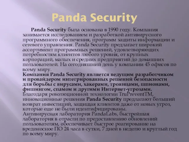 Panda Security Panda Security была основана в 1990 году. Компания занимается