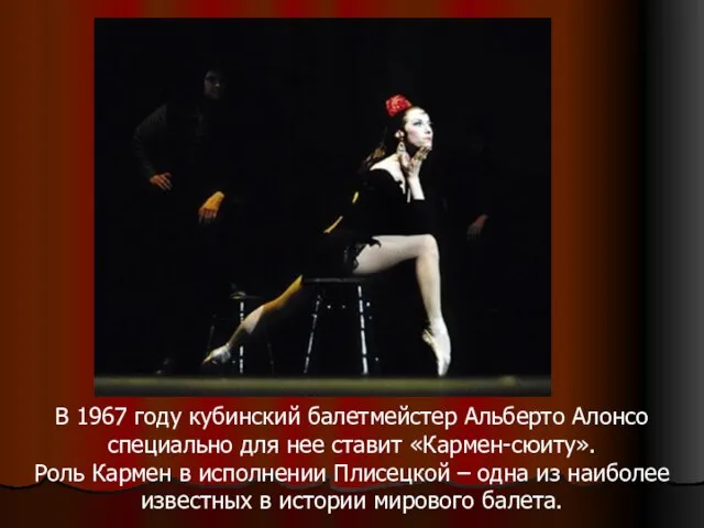 В 1967 году кубинский балетмейстер Альберто Алонсо специально для нее ставит