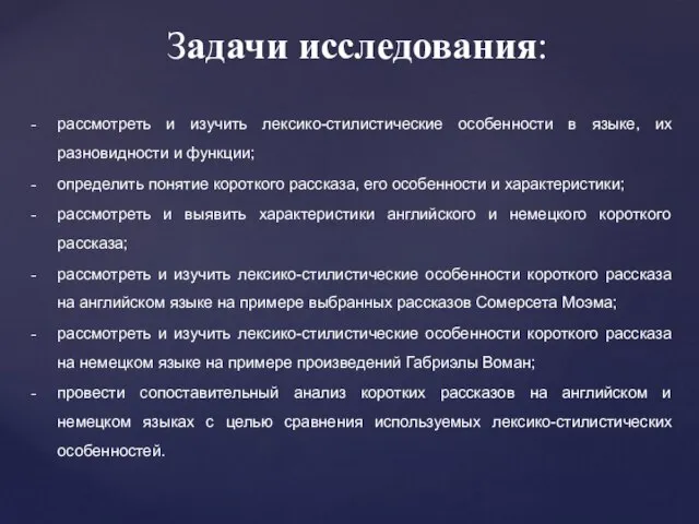 рассмотреть и изучить лексико-стилистические особенности в языке, их разновидности и функции;