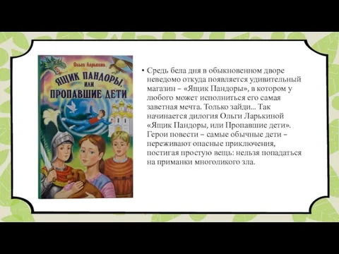 Средь бела дня в обыкновенном дворе неведомо откуда появляется удивительный магазин