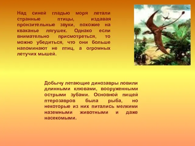 Над синей гладью моря летали странные птицы, издавая пронзительные звуки, похожие