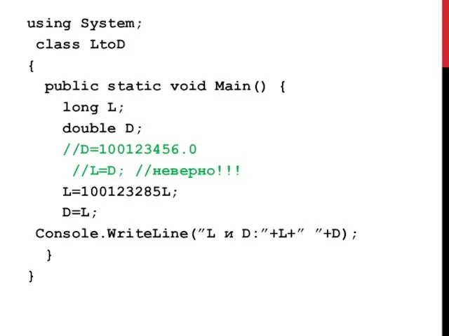 using System; class LtoD { public static void Main() { long