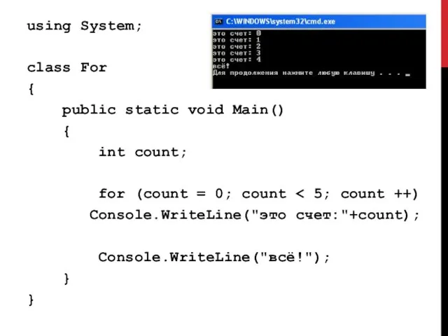 using System; class For { public static void Main() { int