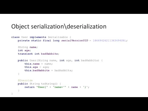 Object serialization\deserialization class User implements Serializable { private static final long