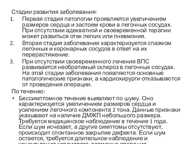 Стадии развития заболевания: Первая стадия патологии проявляется увеличением размеров сердца и