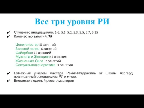 Ступени с инициациями: 1-5, 5.1, 5.2, 5.3, 5.5, 5.7, 5.15 Количество