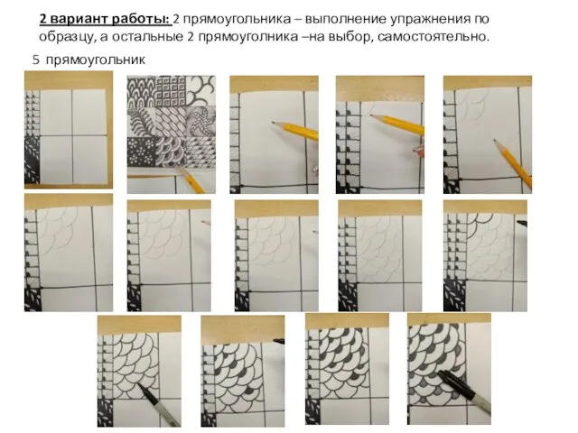 5 прямоугольник 2 вариант работы: 2 прямоугольника – выполнение упражнения по