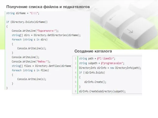 Получение списка файлов и подкаталогов Создание каталога