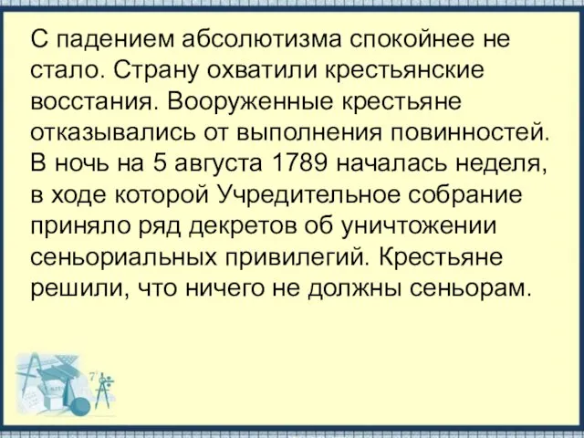 С падением абсолютизма спокойнее не стало. Страну охватили крестьянские восстания. Вооруженные