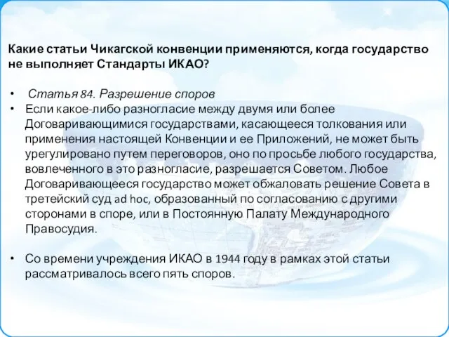 Какие статьи Чикагской конвенции применяются, когда государство не выполняет Стандарты ИКАО?