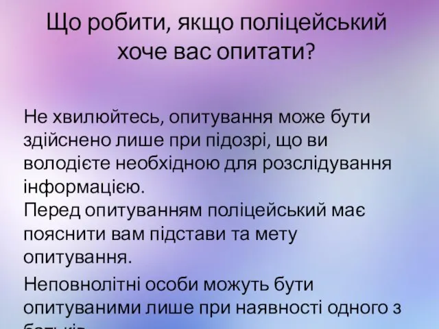 Що робити, якщо поліцейський хоче вас опитати? Не хвилюйтесь, опитування може