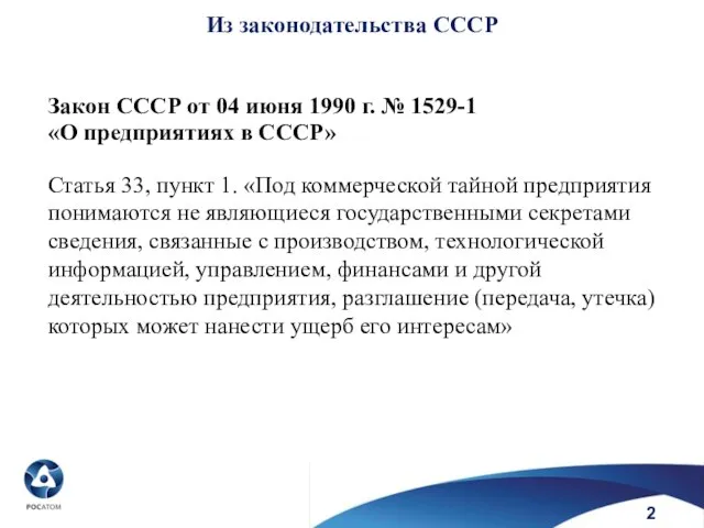 Из законодательства СССР Закон СССР от 04 июня 1990 г. №