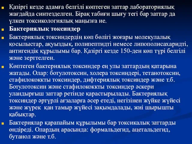 Қазіргі кезде адамға белгілі көптеген заттар лабораториялық жағдайда синтезделген. Бірақ табиғи