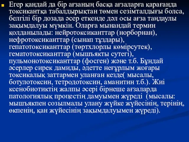 Егер қандай да бір ағзаның басқа ағзаларға қарағанда токсикантқа табалдырықтан төмен