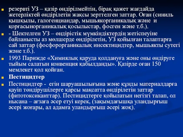 резервті УЗ – қазір өндірілмейтін, бірақ қажет жағдайда жетерліктей өндірілетін жақсы