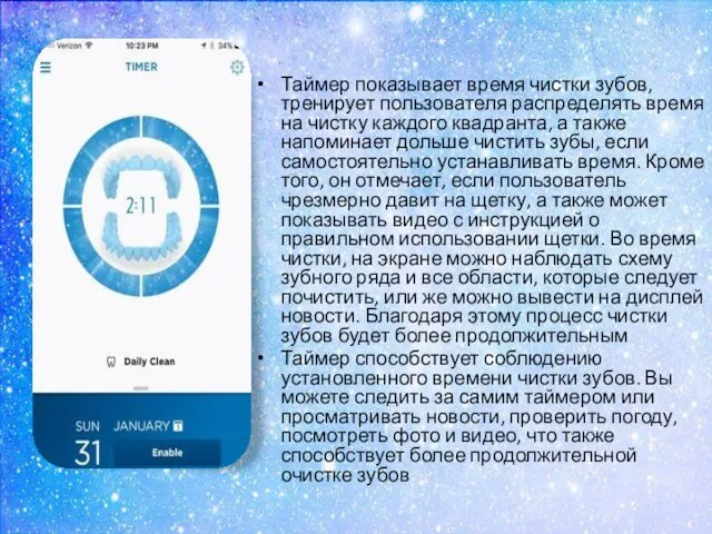 Таймер Таймер показывает время чистки зубов, тренирует пользователя распределять время на