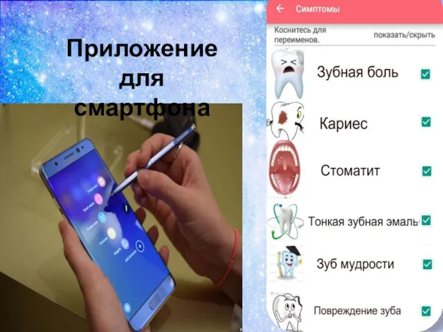 Приложение для смартфона