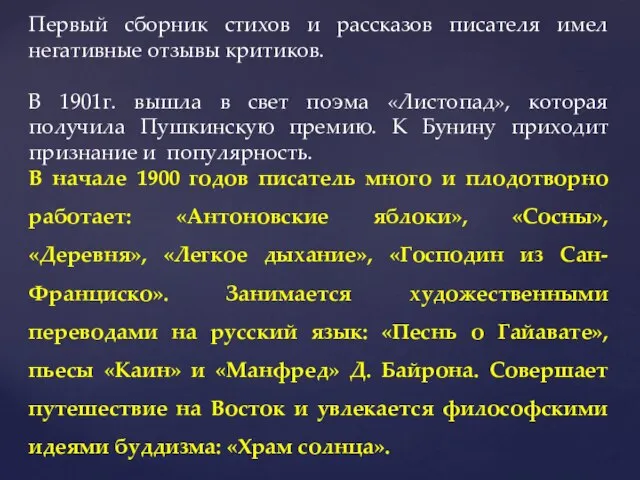 Первый сборник стихов и рассказов писателя имел негативные отзывы критиков. В