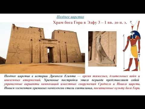 Храм бога Гора в Эдфу 3 – 1 вв. до н.