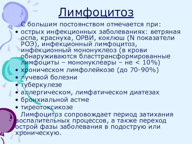 Лимфоцитоз С большим постоянством отмечается при: острых инфекционных заболеваниях: ветряная оспа,