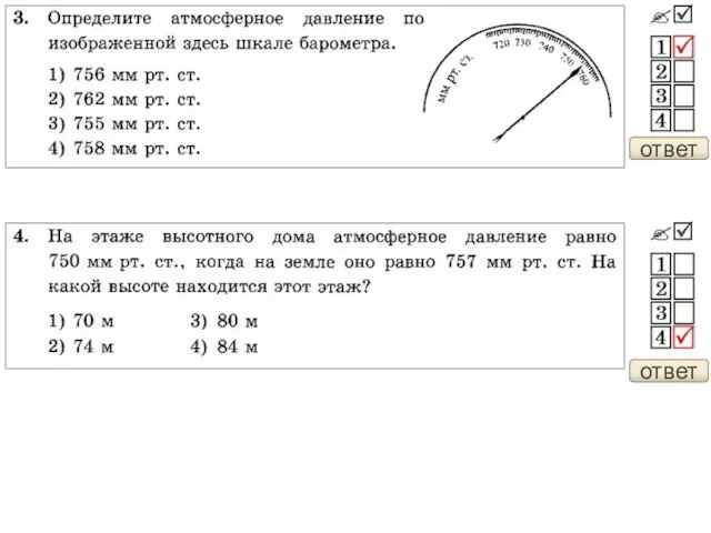 ответ ответ