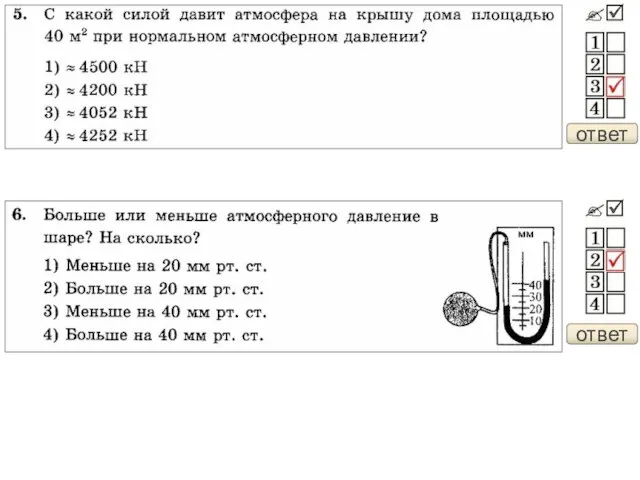 ответ ответ