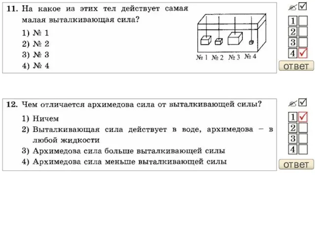 ответ ответ